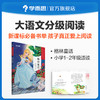 【1-2年级单册名著】学而思大语文分级阅读第一辑&第二辑&第三辑第一学段书目单册名著阅读 商品缩略图8