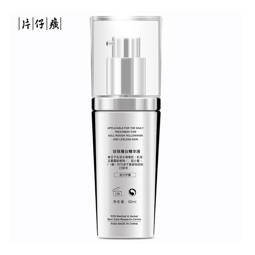 【臻选美妆】片仔癀珍珠臻白精华液烟酰胺美白面部极光精华淡斑补水提亮祛斑 商品图3