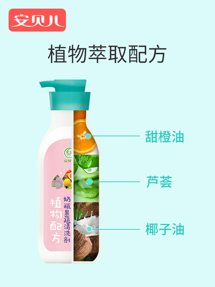 安贝儿400ml奶瓶果蔬清洗剂