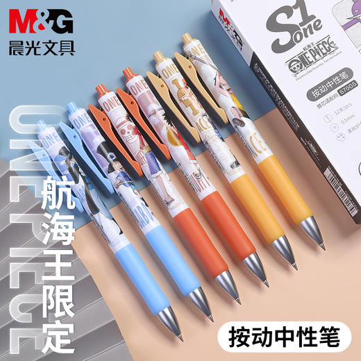 晨光航海王新征途系列中性笔QGPJ4204A 商品图1