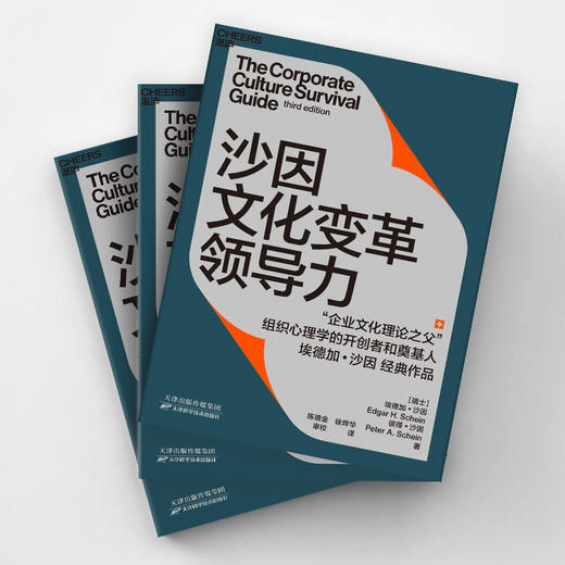 湛庐┃沙因文化变革领导力 企业管理品牌建设 商品图2
