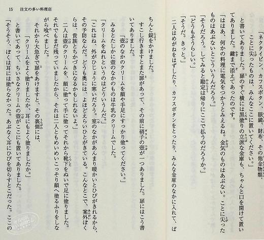 预售 【中商原版】要求太多的餐馆 280文库版 日本文学童话小说 宫泽贤治 日文原版 注文の多い料理店 ハルキ文庫 280円文庫 商品图6