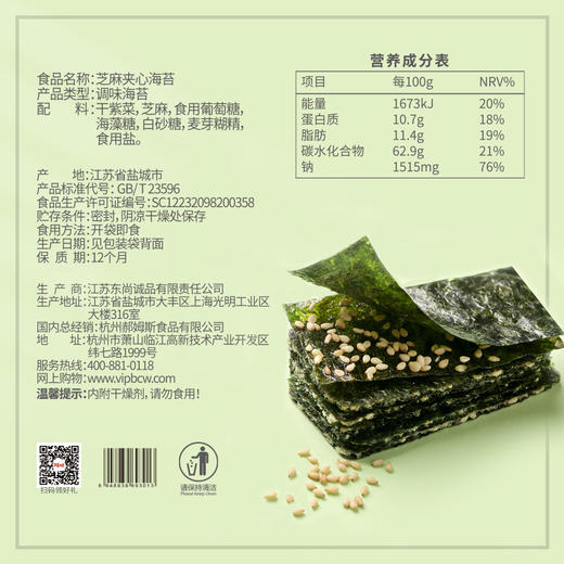 夹心海苔36g 香甜酥脆,滋滋美味 商品图2