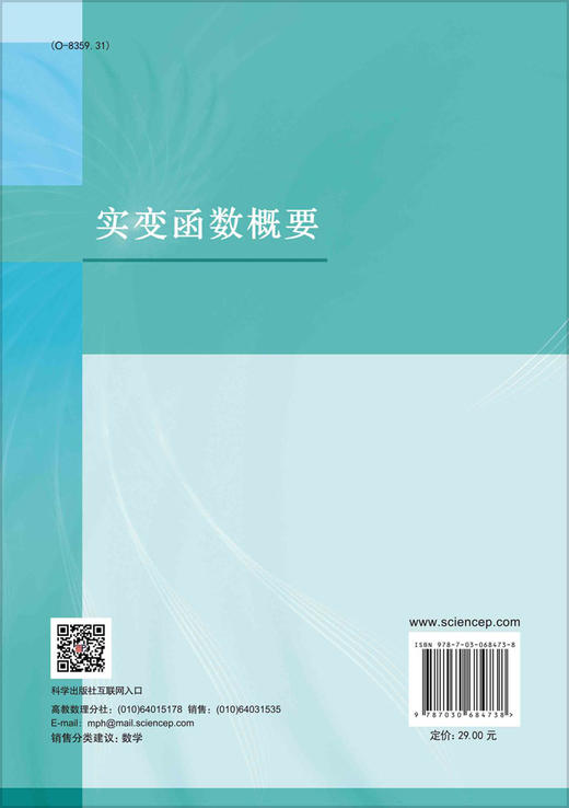 实变函数概要/许忠好 商品图1