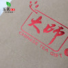 大师茶手提袋【半斤】0.9元1个.整捆50个.300个起包邮 商品缩略图3
