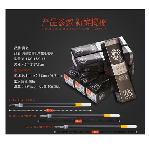 真彩中性笔替芯（精品滑丽）G-15文具学生用商务签字 商品图1