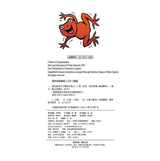 英国创意大师尼克互动游戏绘本 我在超市买了鳄鱼巧克力！ 商品图1