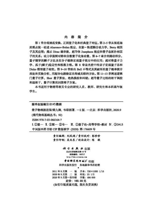 量子物理新进展（第二版）/梁九卿 韦联福 商品图2