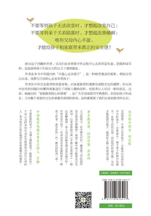 《丰盈心态》养娃拒绝焦虑、恐慌和盲目，帮助父母以从容、优雅与自信的心态来养育孩子。 商品图2