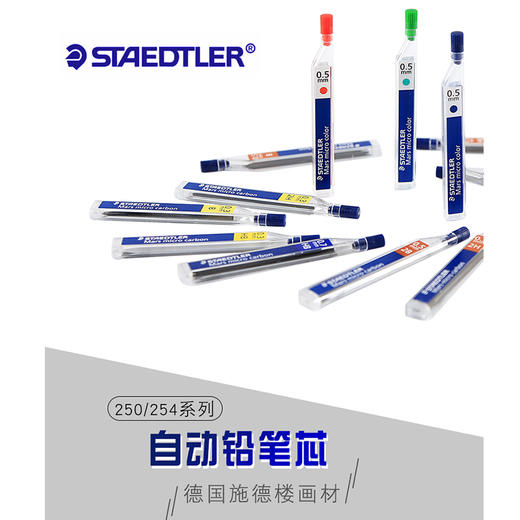 施德楼超韧自动铅笔芯办公学生考试学习用品替芯 商品图2