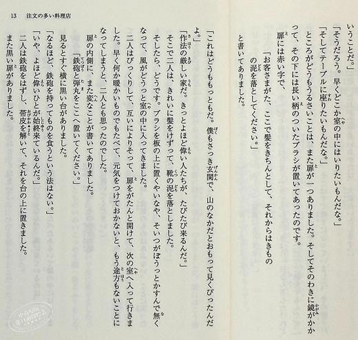 预售 【中商原版】要求太多的餐馆 280文库版 日本文学童话小说 宫泽贤治 日文原版 注文の多い料理店 ハルキ文庫 280円文庫 商品图5
