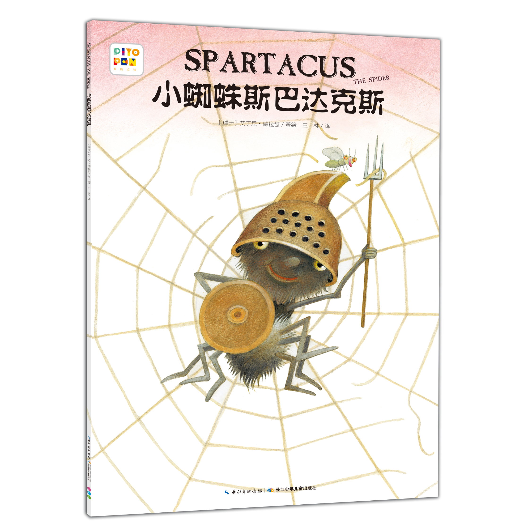 【39元任选5本】【点读版】心喜阅绘本馆：小蜘蛛斯巴达克斯（平）（NEW）