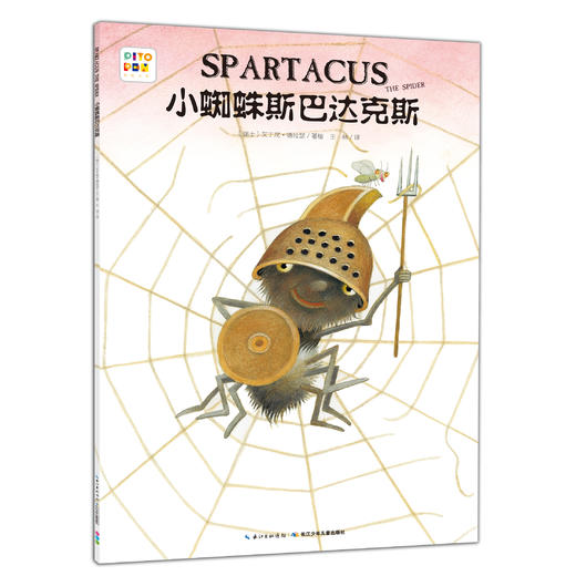 【39元任选5本】【点读版】心喜阅绘本馆：小蜘蛛斯巴达克斯（平）（NEW） 商品图0