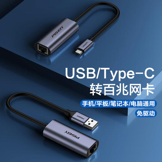 品胜 Type-C/USB2.0转RJ45百兆网卡支持校园网 网线转换器 商品图0