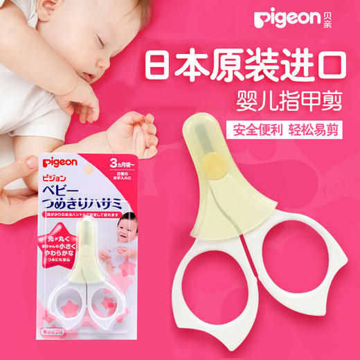 贝亲婴儿指甲剪15106 商品图0