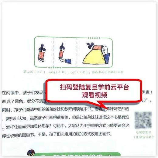 在做中学——幼儿STEM项目活动精选 商品图4
