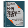 湛庐┃沙因文化变革领导力 企业管理品牌建设 商品缩略图0