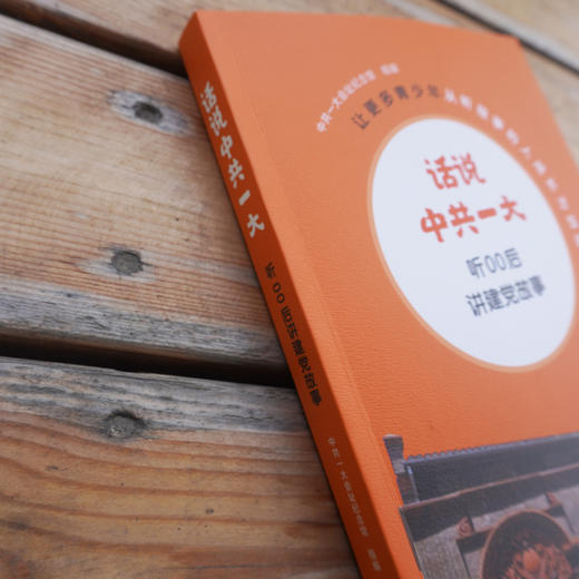 话说中共一大 听00后讲建党故事 研学旅行主题课程设计 爱国主义教育 政治历史启蒙 建党故事再创作再演绎 商品图2