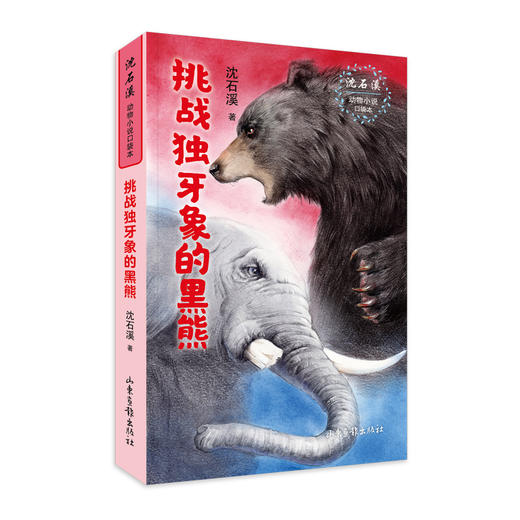 《沈石溪动物小说口袋本》：“中国动物小说大王” 沈石溪第一套口袋书，收录短篇经典动物小说75篇 把经典放进口袋，随时随地，想读就读 商品图8