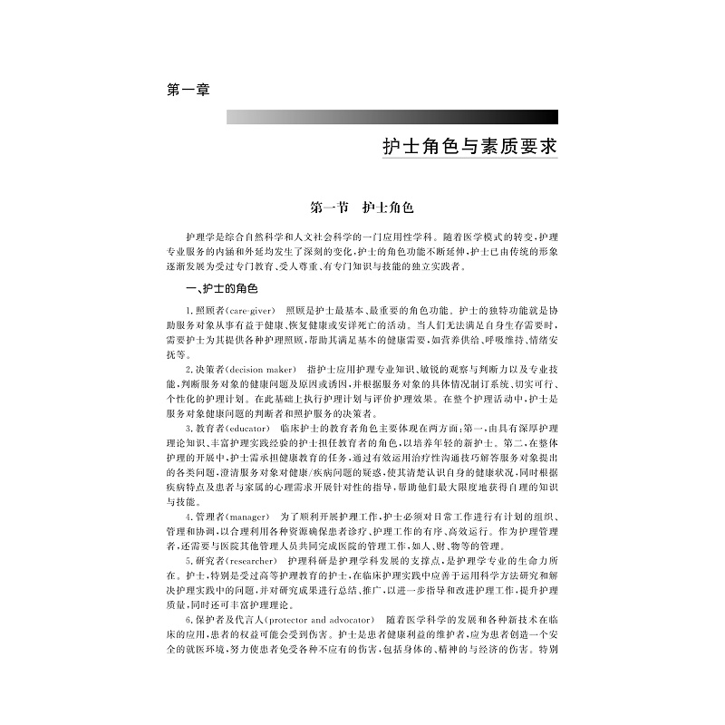 页面提取自-模拟护理学综合实训教程_007.jpg
