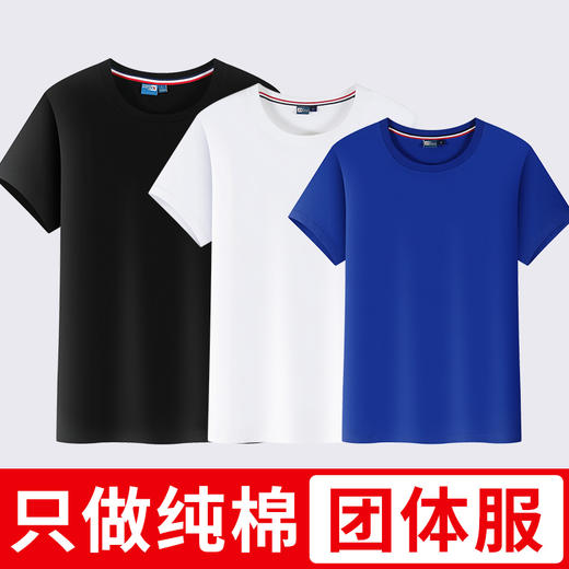 纯棉t恤定制印LOGO圆领工作服红色广告文化衫短袖班服聚会衣服 商品图2