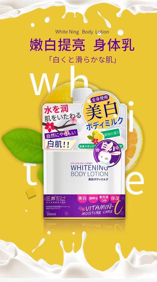 现货~日本TRI-WELL三井白肤CC霜 白体保湿体霜 滋润烟酰胺维生素面霜身体乳（浙江发货） 商品图1