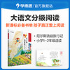 【1-2年级单册名著】学而思大语文分级阅读第一辑&第二辑&第三辑第一学段书目单册名著阅读 商品缩略图14