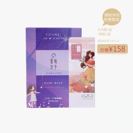 【已下架】酉每女子 | 姨妈伴侣特惠套装  大流量棉条12支/盒+慕斯100ml/瓶 [A类] 商品图0