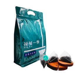 茶茶一季客至系列岩香大红袍