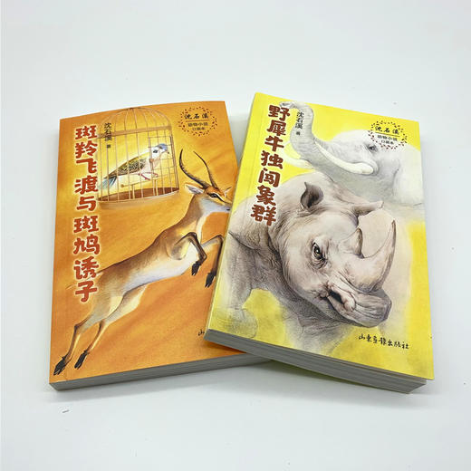 《沈石溪动物小说口袋本》：“中国动物小说大王” 沈石溪第一套口袋书，收录短篇经典动物小说75篇 把经典放进口袋，随时随地，想读就读 商品图3