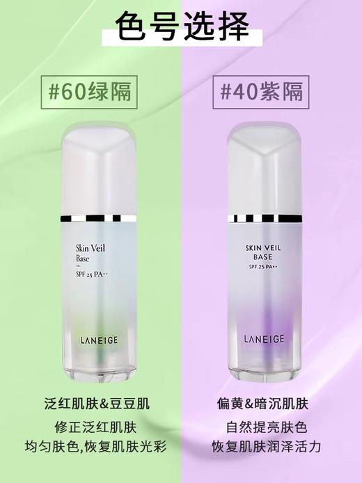 兰芝雪纱隔离霜防晒遮瑕三合一紫色打底妆前乳官方正品 假一赔十 商品图0