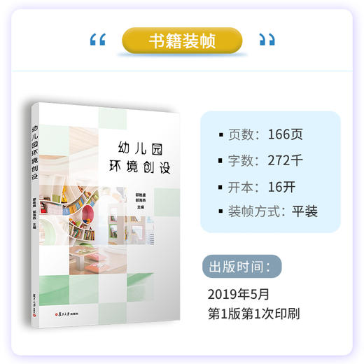 幼儿园环境创设 商品图3
