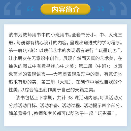 幼儿玩彩墨（小班）童书绘本 商品图2