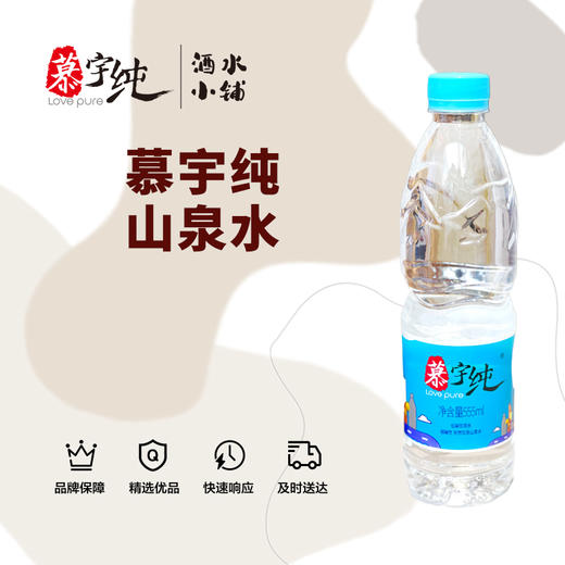 慕宇纯山泉水555ML 商品图0