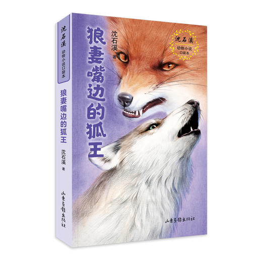 《沈石溪动物小说口袋本》：“中国动物小说大王” 沈石溪第一套口袋书，收录短篇经典动物小说75篇 把经典放进口袋，随时随地，想读就读 商品图10