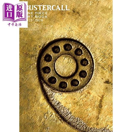 【中商原版】海贼王BUSTERCALL展全彩画集 2019-2020送限定款手办 日文原版 ONE PIECE 商品图0