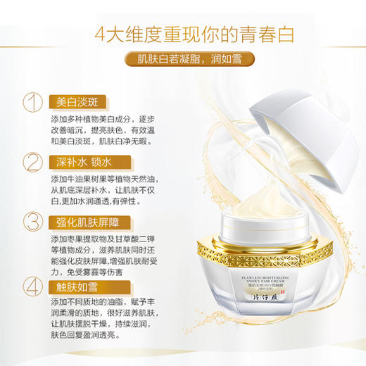 【臻选美妆】片仔癀雪肌精粹御白滋养套盒嫩白补水化妆品套装 抗皱淡化斑点亮肤【礼享生活】 商品图3