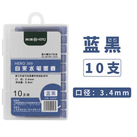 英雄钢笔墨囊蓝黑359