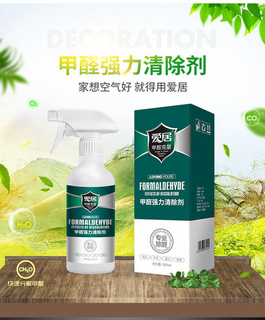 爱居光触媒甲醛清除剂去除装修污染清除空气异味喷雾剂 商品图1
