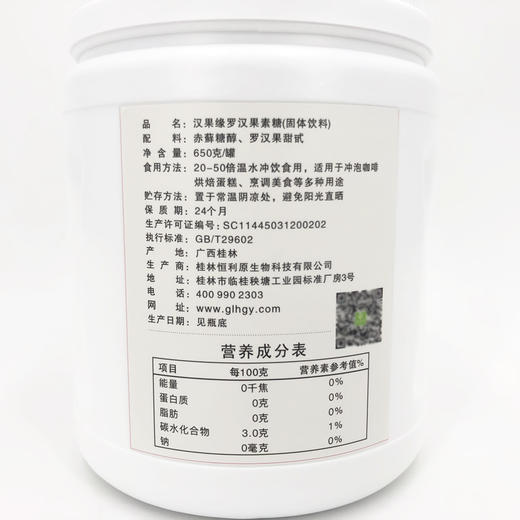 丨生态丨罗汉果0卡糖 代糖 0卡路里 0脂肪 0热量 商品图3