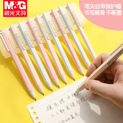 晨光中性笔裸色控0.35/AGP83002黑 商品图2