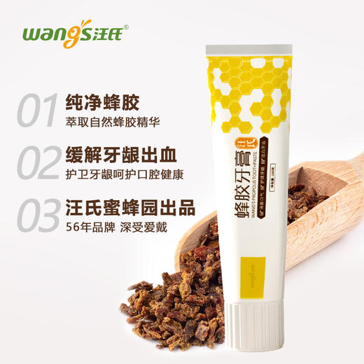 汪氏蜂胶牙膏100g/支修护牙龈 刷牙不出血 商品图3