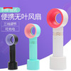 【网红爆款】充电迷你无叶小风扇手持便携办公随身学生无叶小电风扇 商品缩略图0