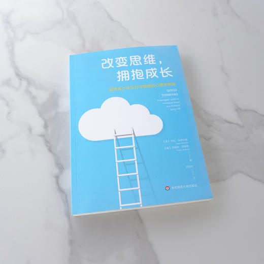 改变思维 拥抱成长 调节青少年压力与情绪的心理学策略 认知行为治liao心理学策略 家长教师青少年沟通指导 商品图1