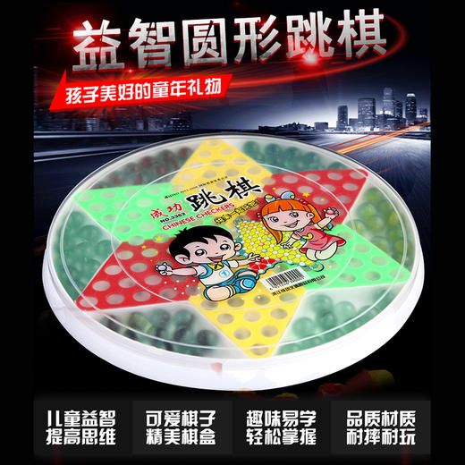 成功跳棋3362大人儿童益智小学生弹珠玻璃球 商品图1