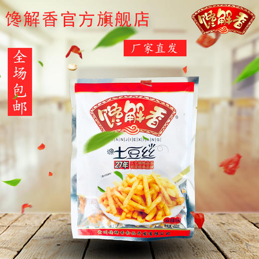 馋解香麻辣土豆丝20克每包独立包装 商品图2