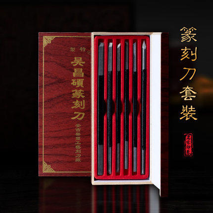 【吴昌硕刻刀】六件套 八件套 刻刀篆刻工具套装石刻入门手工石章木刻石刻硬质合金印章吴昌硕 商品图0