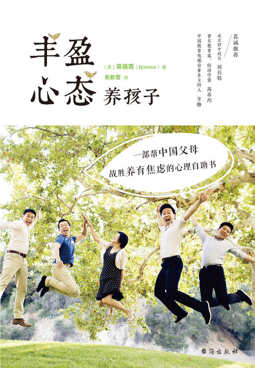 《丰盈心态》养娃拒绝焦虑、恐慌和盲目，帮助父母以从容、优雅与自信的心态来养育孩子。 商品图1