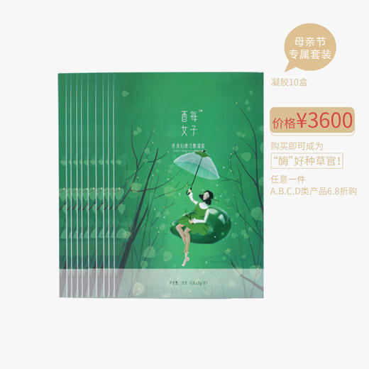 【已下架】酉每女子 | 妇康活性酶冷敷凝胶6支/盒（共10盒） [A类] 商品图0