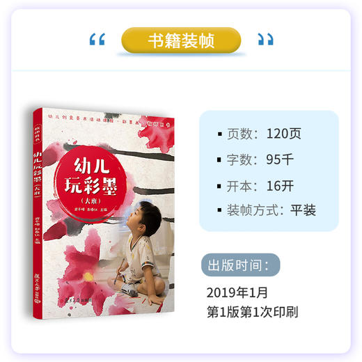 幼儿玩彩墨（大班） 商品图3